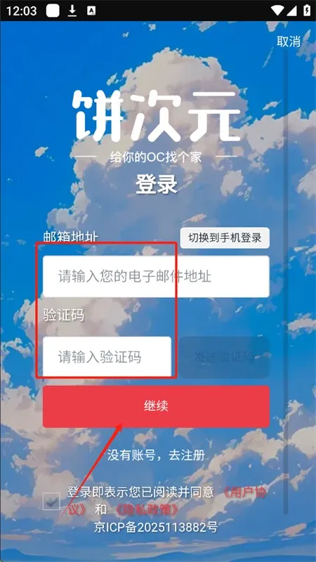饼次元OC创作社区app官方手机版 饼次元OC创作社区app官方手机版