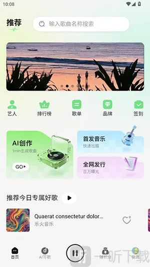 乐火音乐APP安卓下载官方正版-乐火音乐APP手机版免费下载最新版v0.0.39