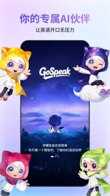 GoSpeak(AI����ѧϰ����)