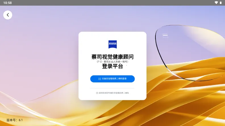 掌上蔡司2026最新版本 掌上蔡司2026最新版本