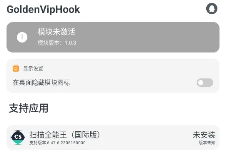 GoldenVipHook模块2026最新版本 GoldenVipHook模块2026最新版本