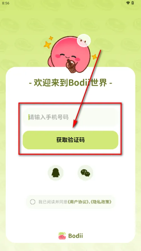 Bodii减肥软件 Bodii减肥软件