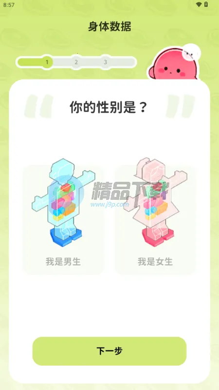 Bodii减肥软件(减脂健康应用) Bodii减肥软件(减脂健康应用)