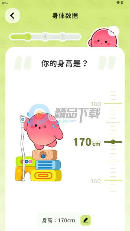 Bodii减肥软件 Bodii减肥软件