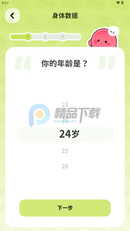 Bodii减肥软件 Bodii减肥软件