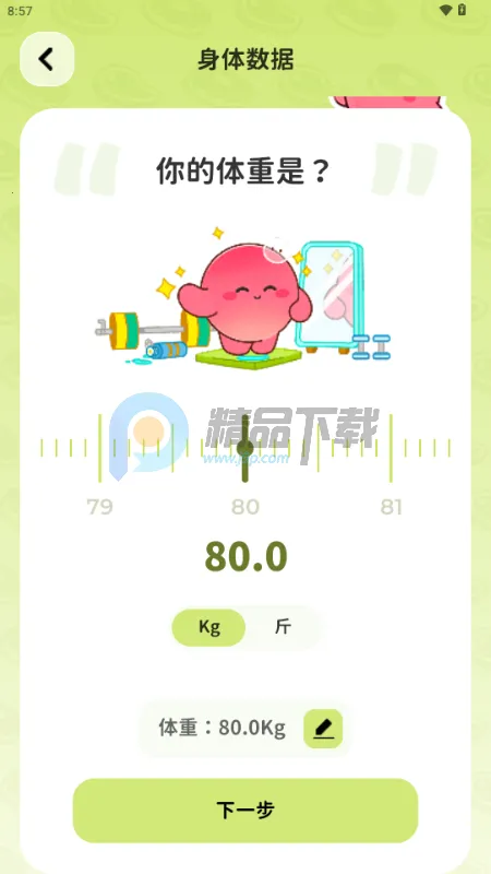 Bodii减肥软件 Bodii减肥软件