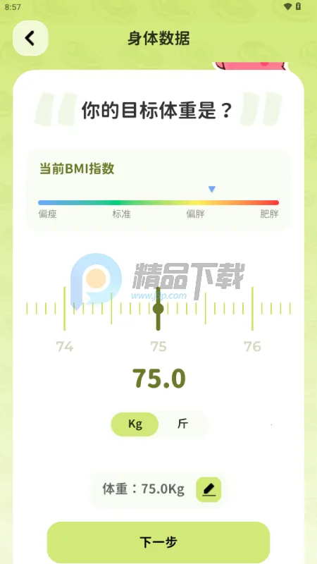 Bodii减肥软件 Bodii减肥软件