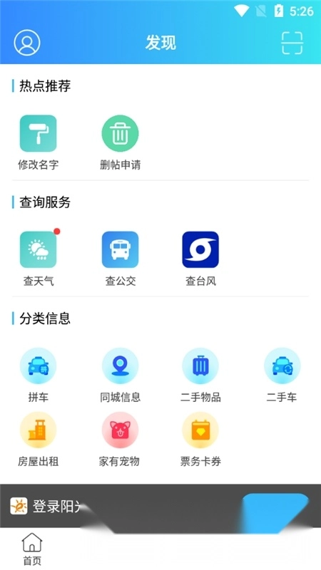 高州阳光论坛网安卓版手机版 高州阳光论坛网安卓版手机版