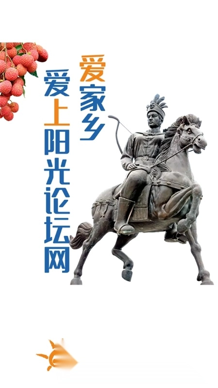 高州阳光论坛网安卓版手机版 高州阳光论坛网安卓版手机版