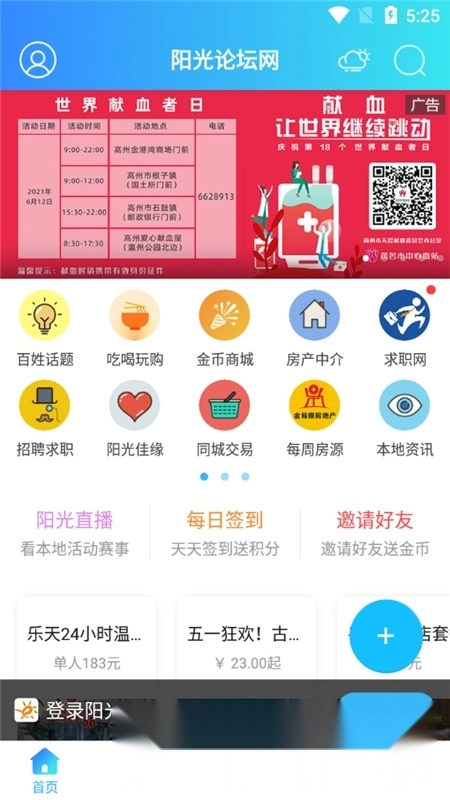 高州阳光论坛网安卓版手机版 高州阳光论坛网安卓版手机版