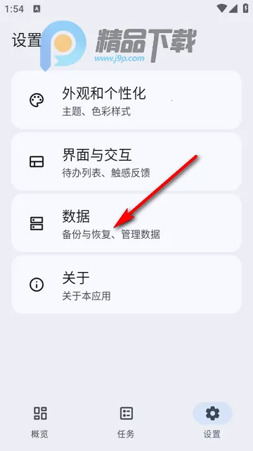 VerveDo待办app VerveDo待办app