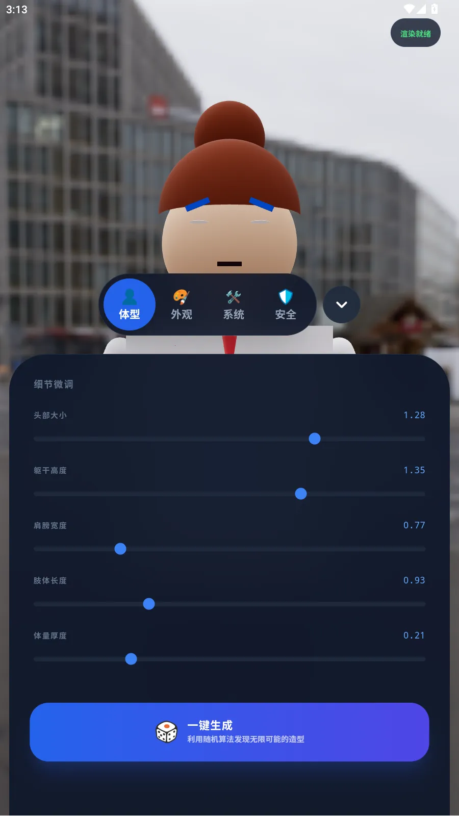 人物建模安卓版手机版 人物建模安卓版手机版