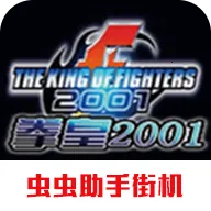 拳皇2001终极版(拳皇2001游戏)v2021.02.25.14 安卓版