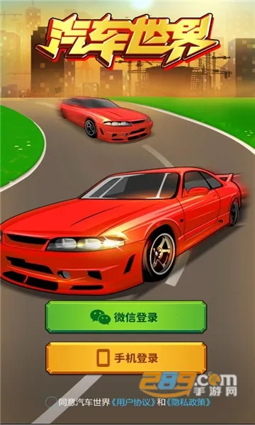 汽车世界(汽车经营游戏)