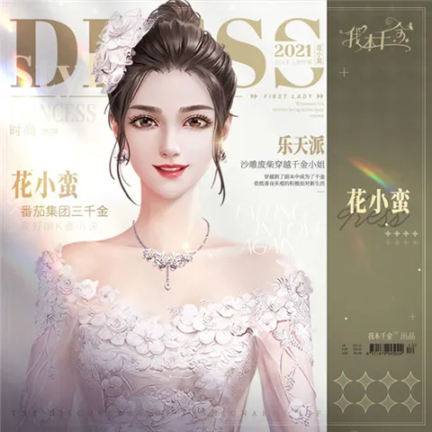 我本千金(乙女恋爱手游) 我本千金(乙女恋爱手游)