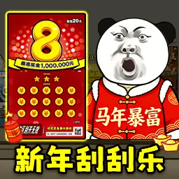 中式刮刮乐模拟器(刮刮乐模拟游戏)v1.1 免费版