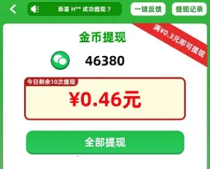 学富五车(成语赚钱游戏)