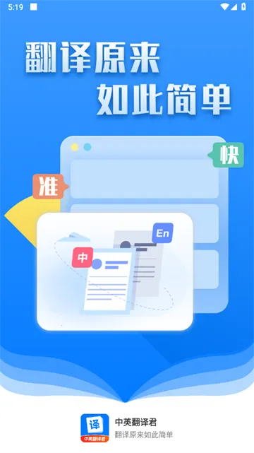 中英翻译君安卓版手机版 中英翻译君安卓版手机版