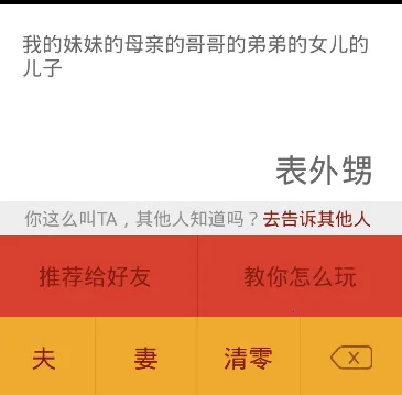 亲戚计算器(亲戚称谓查询) 亲戚计算器(亲戚称谓查询)