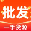 义乌商品批发大量平台2026下载v1.0.1 app