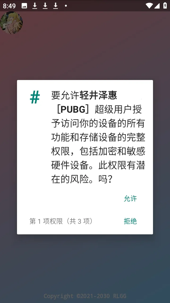 轻井泽惠PUBG全防免root版(PUBG游戏辅助)