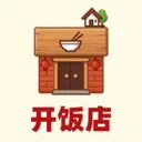 开饭店(餐饮管理助手)v1.0.0 手机版