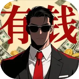 从零开始的首富2026官方正版v1.0.0 官方正版