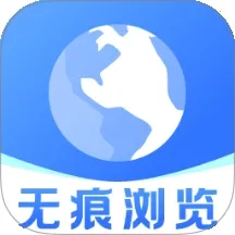 悟夸无痕浏览器2026官方正版v1.0.0 安卓版