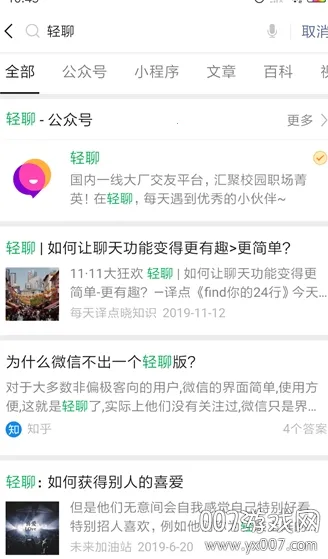 轻聊(聊天交友软件) 轻聊(聊天交友软件)