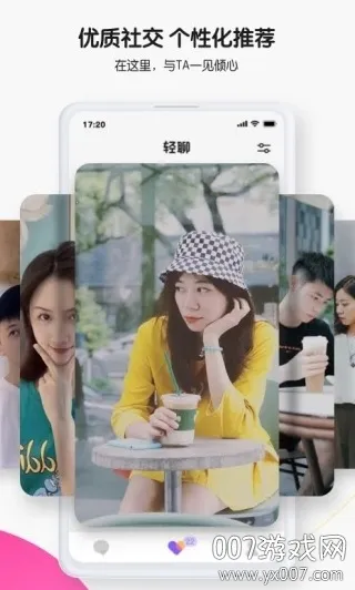 轻聊(聊天交友软件) 轻聊(聊天交友软件)