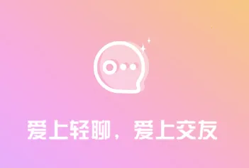 轻聊(聊天交友软件) 轻聊(聊天交友软件)