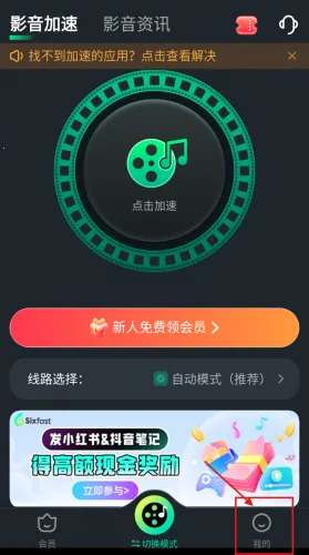 Sixfast2026下载安装