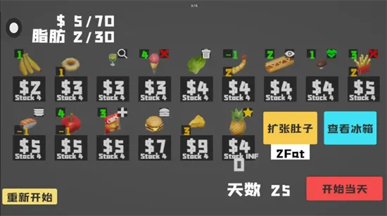 大胃袋模拟器3D免费下载