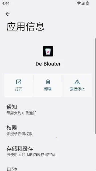 debloater2026官方最新版本