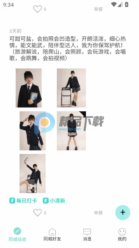 往游(旅游社交app) 往游(旅游社交app)