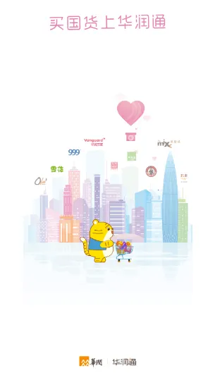 华润通(会员积分平台) 华润通(会员积分平台)