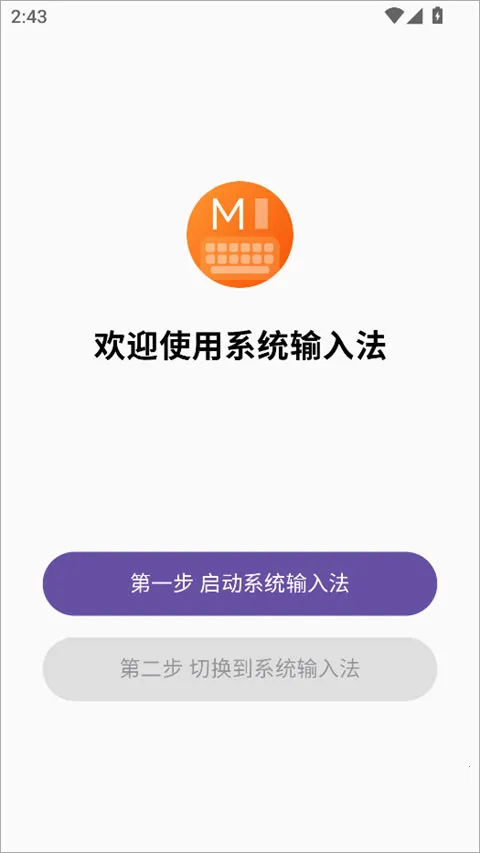 系统输入法最新手机版