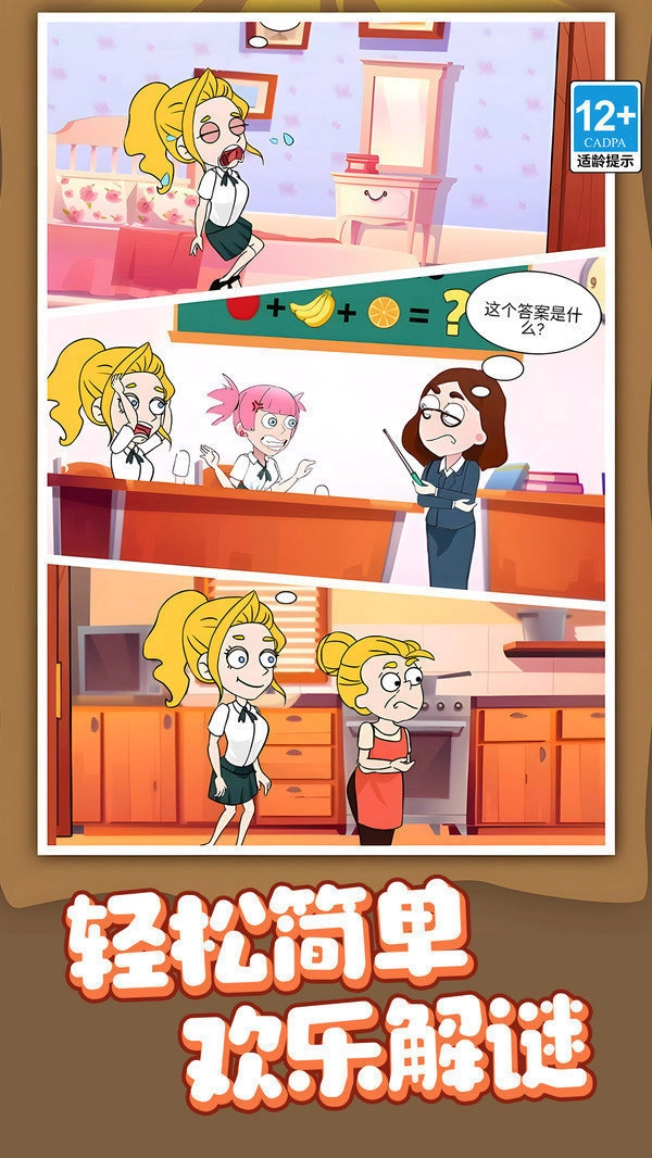 滑稽大师(益智解谜游戏)
