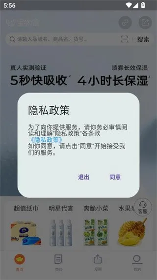 宝物盒(优惠券导购平台) 宝物盒(优惠券导购平台)