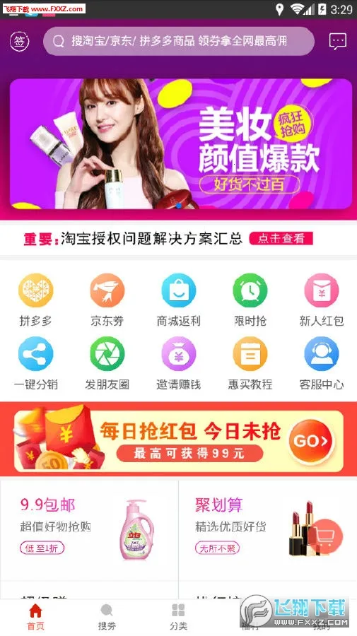 惠买联盟2026官方最新版本 惠买联盟2026官方最新版本