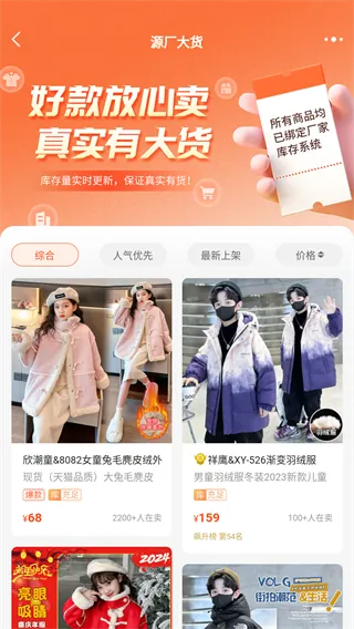 生意网童装货源最新手机版 生意网童装货源最新手机版