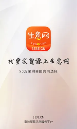 生意网童装货源最新手机版 生意网童装货源最新手机版