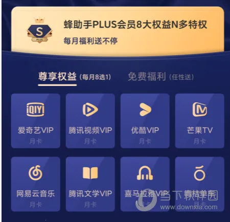 蜂助手(购物充值平台) 蜂助手(购物充值平台)