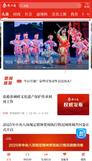 泉州通2026最新版本 泉州通2026最新版本