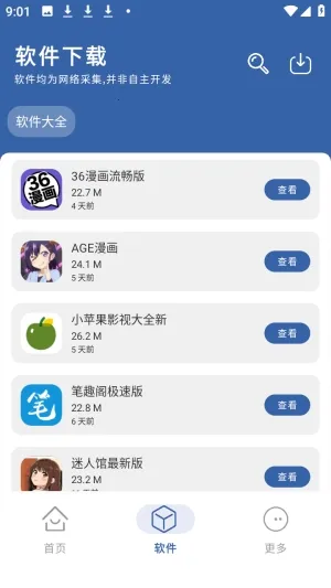 光年软件库安卓版手机版