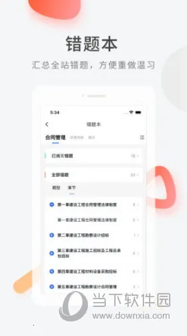 建造师快题库最新手机版 建造师快题库最新手机版