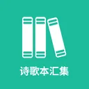 ʫ�豾�㼯2026����v1.0.9 ��Ѱ�