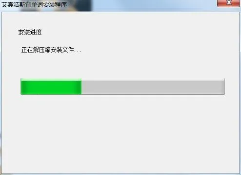 艾宾浩斯背单词2026官方正版 艾宾浩斯背单词2026官方正版