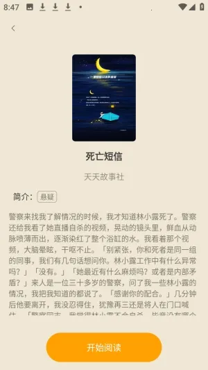 天天追小说(小说追读软件) 天天追小说(小说追读软件)