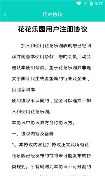 花花乐园(植物养护应用) 花花乐园(植物养护应用)